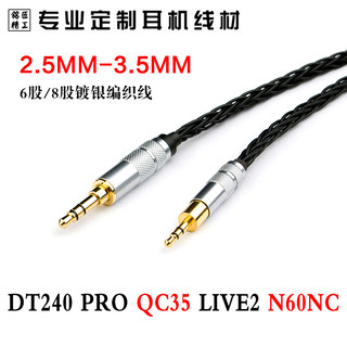 DT240 Pro N60NC QC35 创新live2耳机线升级线2.5mm转3.5mm音频线