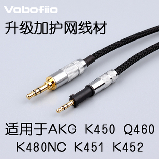 AKG k480nc耳机线升级线 K450 Q460 耳机适配连接线 K451K452 MVK