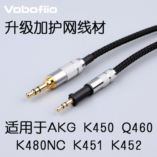 MVK AKG K450 K451K452 Q460 k480nc耳机线升级线 耳机适配连接线