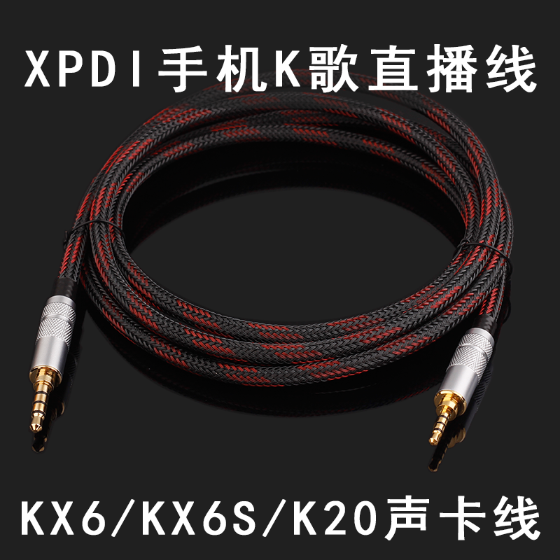 XPDI手机直播线K歌kx6究极版kx6s声卡线k20直播手机线2.5转3.5mm