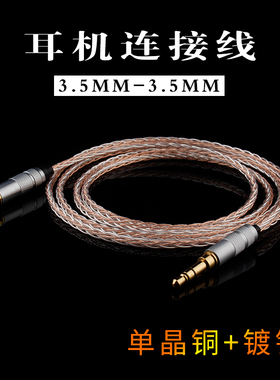 3.5mm公对公SHP9500 Fidelio X2 X1 MDR-1A bt镀银耳机线升级线