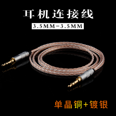 3.5mm公对公SHP9500 Fidelio X2 X1 MDR-1A bt镀银耳机线升级线