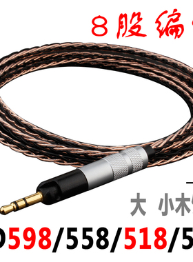 镀银连接线HD598se HD558 HD595 HD515 耳机线大小木馒头升级线