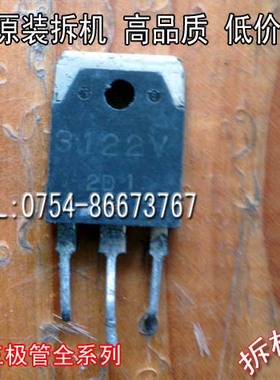 原装进口拆机原字原码 3122V  3152V  SI-3122V 大功率管/测好