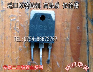 原装进口拆机原字原码 3122V  3152V  SI-3122V 大功率管/测好