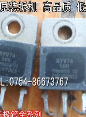 原装进口拆机 原码 BYV74-500 TO-3P 非国产 三极管