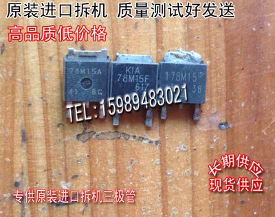 场效应管78M15AMOS管TO-252