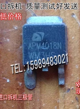 原装进口拆机 原码 APM4018N  4018N TO-252 非国产  三极管