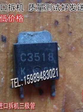 场效应管C3518三极管TO-252