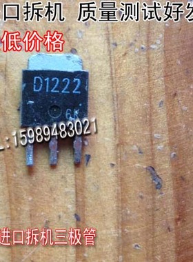原装进口拆机 原码 2SD1222  D1222  TO-251 非国产 三极管