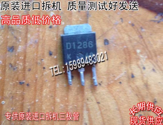场效应管D1286MOS管TO-251