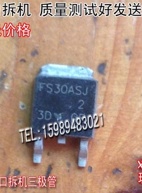 原装进口拆机 FS30ASJ   FS30 TO-252 供三极管 场效应管