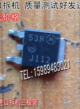 原装进口拆机原码 MJD112 J112 TO-252 达林顿功率晶体管 测好发