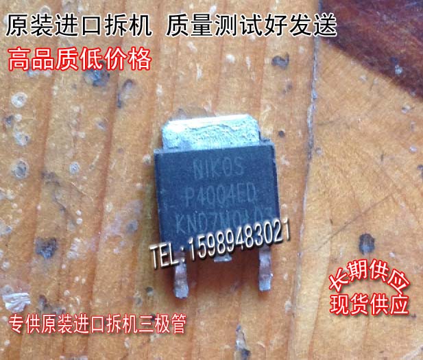 场效应管P4004EDMOS管TO-252