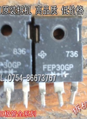 原装进口拆机 FEP30GP TO-247 30A500V 快恢复整流二极管 测好