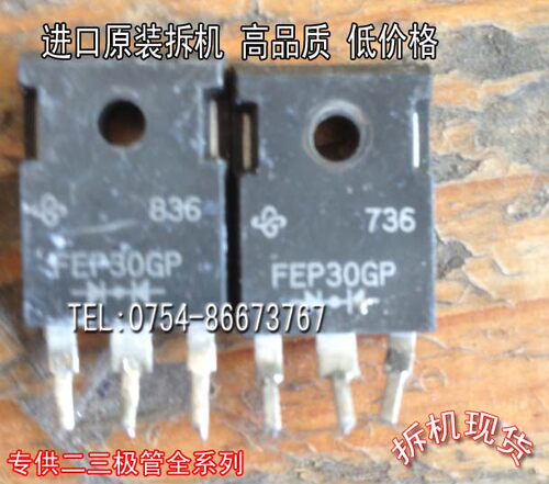 快恢复整流二极管FEP30GP