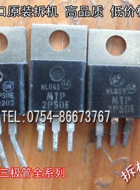 只有进口 MTP2P50E TO-220 非国产【实图拍摄】
