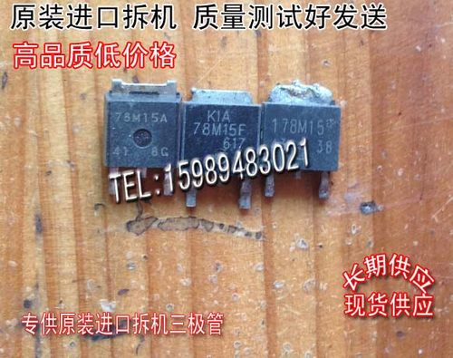 场效应管KIA78M15FMOS管TO-252
