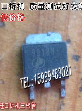 原装进口拆机 原码 AP9918H  9918H  TO-252非国产 三极管