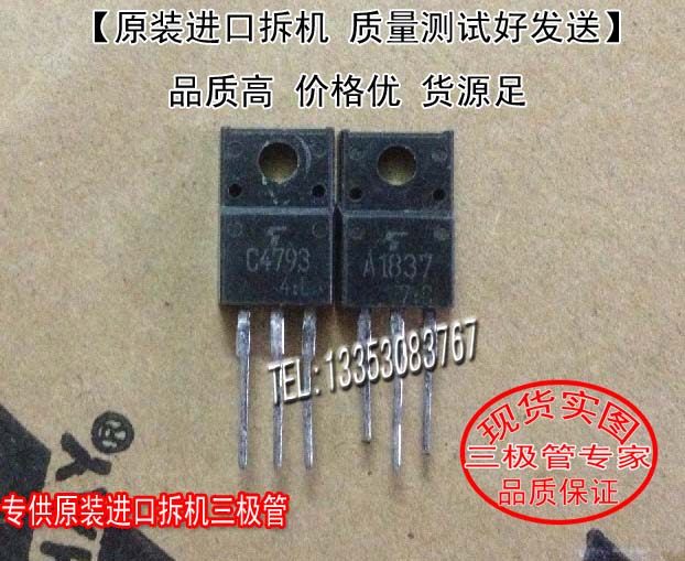 原装进口拆机 原码 2sc793  2sa1837 to-220 供三极管 场效应管