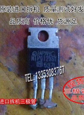 原装进口拆机 原码   MIP0125SY   TO-220 三极管
