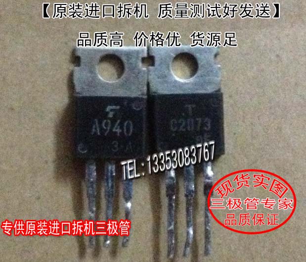 场效应管2SA940MOS管TO-263