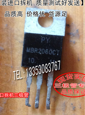 原装进口拆机 原码   MBR2060CT       TO-220 三极管