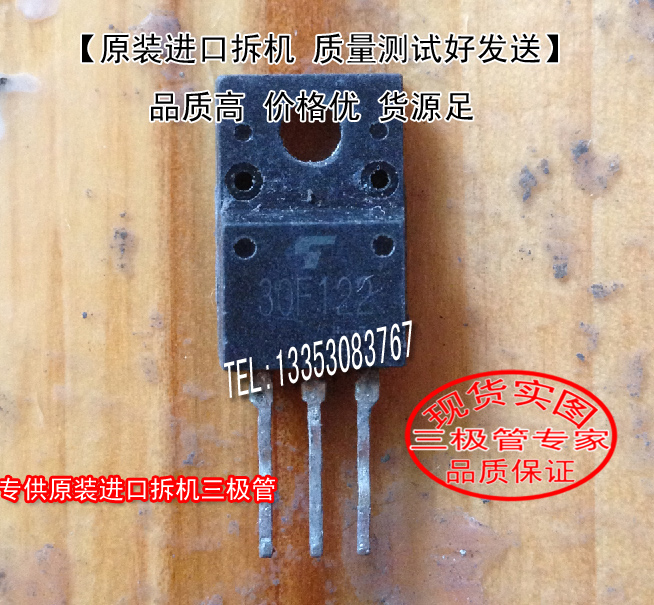 场效应管30F122MOS管TO-220