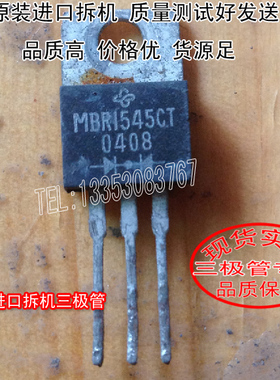 原装进口拆机 原码  MBR1545CT   TO-220 三极管