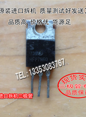 原装进口拆机 原码  HFP7N60  TO-220  三极管