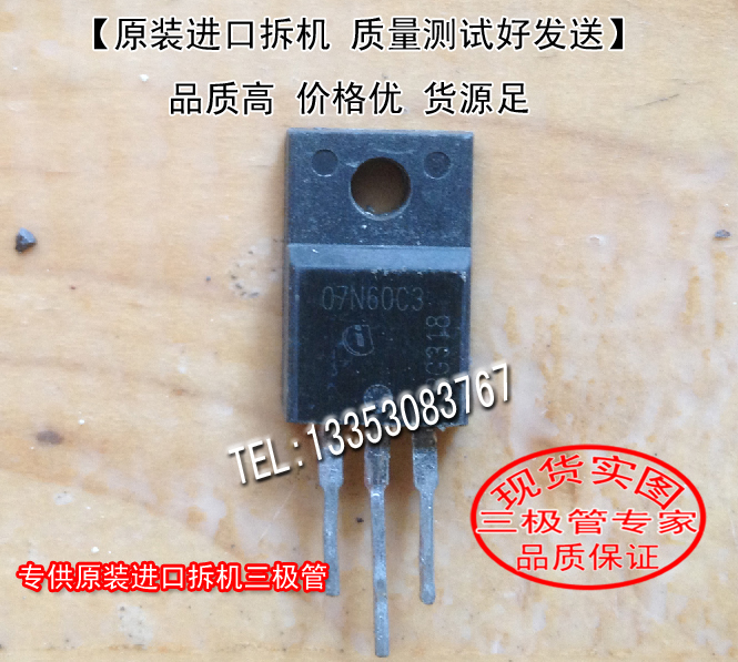 场效应管SPP07N60C3MOS管TO-220