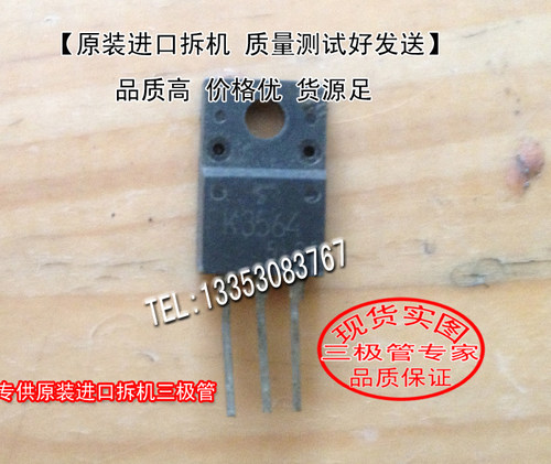 场效应管K3564MOS管TO-220