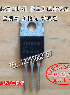 原装进口拆机原码 AP40T03GP 40T03G TO-220  三极管测好发送