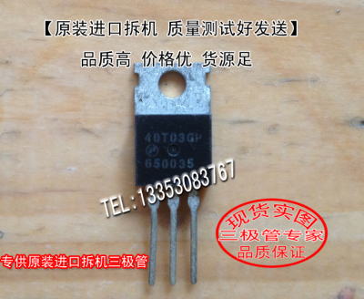 场效应管40T03GMOS管TO-220