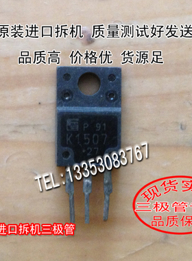 原装进口拆机 原码  2SK1507  K1507 TO-220  三极管