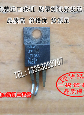 原装进口拆机 原码   LT1085CT-12    TO-220  三极管