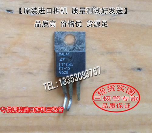 场效应管LT1085CT-12TO-220