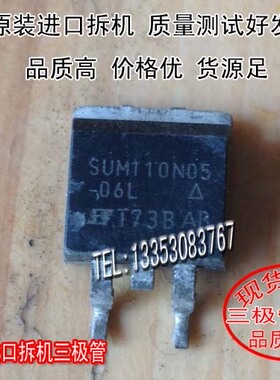原装进口拆机 SUM110N05-06L  110N05  TO-263供三极管 场效应管