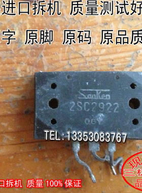 原装进口拆机 2SA1216 A1216 2SC2922 C2922  实图拍摄测好发送