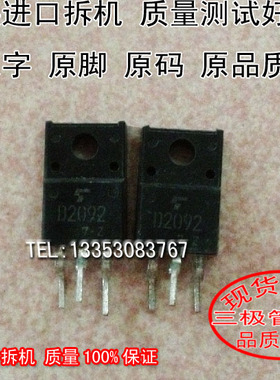 原装进口拆机原码 D2092 2SD2092 TO-220 测好发送