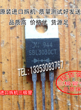 原装进口拆机 原码  SBL3030CT    TO-220  三极管