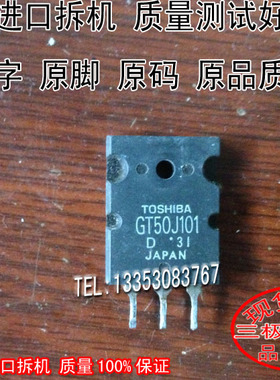 原装进口拆机 GT50J101 GT50J301 GT50J102【实图 测好】