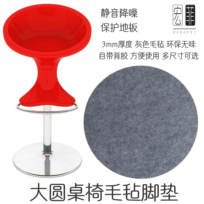 宏菲圆脚垫特大免裁剪圆凳防护垫