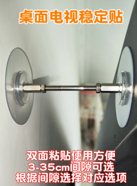 桌面电视固定贴高低位茶几稳定器