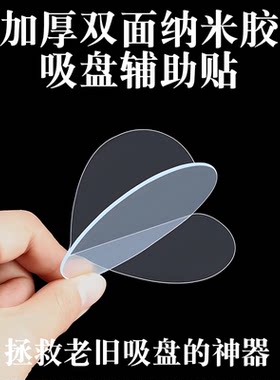 吸盘辅助贴双面贴物器纳米胶强力