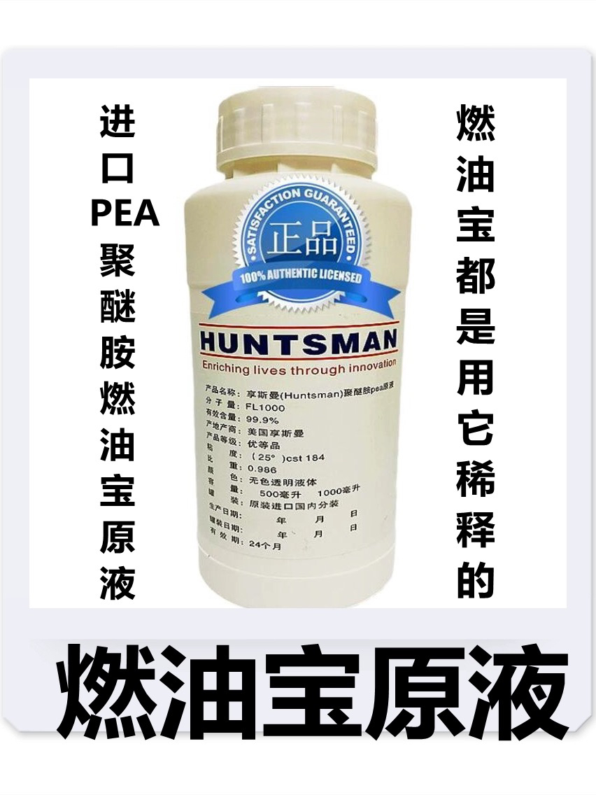 汽车添加剂塑料分装瓶聚醚胺PEA原液燃油宝清除积碳清洗剂液体