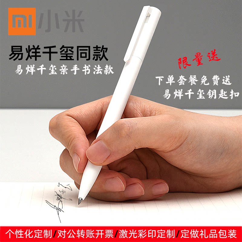 易烊千玺同款笔小米中性笔按压式办公学生考试巨能写定制刻字logo