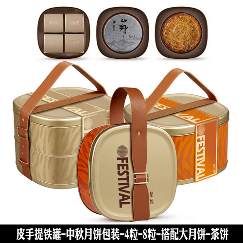 中秋月饼手提铁罐4-8粒装茶饼盒