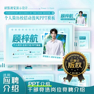 动漫风毕业生求职个人简历秋招春招应聘个人介绍岗位竞聘PPT模板