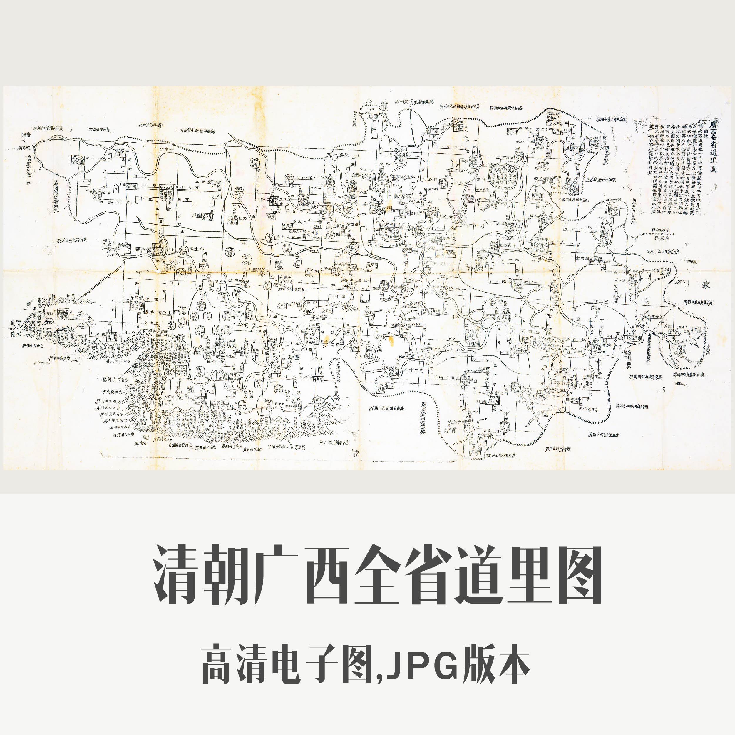 清朝广西全省道里图电子老地图手绘历史地理资料素材